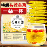 养益君 金丝皇菊茶30大朵【黄山特级大朵】独立包装菊花茶金丝黄菊