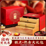 稻香村（DXC）年货礼盒糕点熟食礼盒 零食大礼包 喜乐吉祥1180g