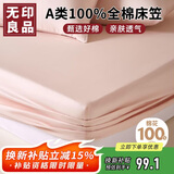 无印良品A类全棉床笠 纯棉床笠单件床垫保护罩全包防尘套 豆沙1.8米