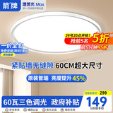 ARROW箭牌 全光谱护眼吸顶灯卧室灯超薄书房儿童房灯【包安装】