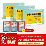 2026年53小升初总复习考前讲练测套装共6册语文+数学+英语赠3个演练场本