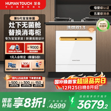 HUMANTOUCH【国家补贴】慧曼灶下洗碗机嵌入式14套天女B2Pro惠曼无菌舱洗碗机台面式洗碗机家用全自动带消毒 台嵌两用 【B2Pro-65预售下单】1月中旬发货