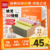 天章 （TANGO）【缺页十倍赔】新橙天章三联二等分撕边 彩色针式电脑打印纸(241-3-1/2S白红黄 1200页/箱)-可定制