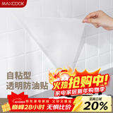 美厨（MAXCOOK）厨房贴纸 防油贴纸防水墙贴瓷砖贴膜灶台贴纸 0.6x5m透明MCPJ2175