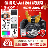 佳能200d二代 单反相机入门级  vlog踏青便携家用迷你单反数码照相机 下单抽拉布布&金豆 黑色200DII EF-S18-55套机 套餐一【128G内存卡~备用电池~Vlog套装】