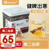 老谷头三角包焦二仙茶345g*2盒装姜片炒大枣炒小米养生茶泡茶泡水