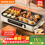 苏泊尔（SUPOR）烤肉锅电烤盘 家用电烧烤炉 电烤炉多功能锅烤串烤肉一体不沾烤串机可拆烧烤炉GJ4525P812国家补贴