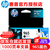 惠普（HP）965/965XL墨盒原装适用于OfficeJet Pro9010/9019/9020 965 黑色墨盒（1000页）