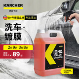 KARCHER德国卡赫洗车液离子镀膜洗车泡沫清洁剂5000ml【2件9折3件8折】