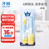 子初奶瓶清洁刷套装 宝宝奶瓶奶嘴清洁水杯刷子6件套杯刷吸管刷无死角