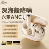 iKF Zing【6麦55dB混馈降噪】真无线蓝牙耳机 主动降噪ANC入耳式音乐游戏超长续航适用于苹果华为手机 云岩白-六麦49db降噪+HiFi金标 旗舰版 带APP