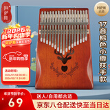 阿萨斯拇指琴17音卡林巴琴成人儿童初学手指琴礼物便携乐器 小鹿棕色
