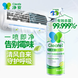 净安（Cleafe）空调清洗剂柠檬香500ml/罐家用除菌免拆洗空调清洁剂除菌率99.9%*