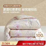 博洋家纺 A类抑菌100%澳洲进口复合羊毛被被芯 冬被子220*240cm