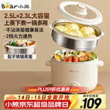 小熊（Bear）电煮锅 泡面火锅宿舍小电锅 电蒸锅 多功能家用电热锅 2.5L蒸煮一体 配不锈钢蒸笼2-3人用 E25H1