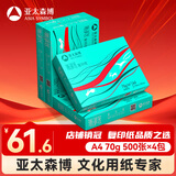 亚太森博派部落A4打印纸 70g 500张*4包 顺滑不卡纸 双面复印纸 高性价比 整箱2000张【专业造纸厂牌】