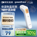 鱼跃(yuwell)红外电子温度体温计婴儿童老人测温额温枪可测奶温YHW-2