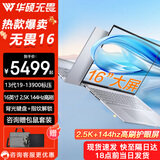 华硕无畏16酷睿标压 2.5K 144Hz高分高刷高性能轻薄笔记本电脑 标压I9|银色|电竞级高刷 40G内存 1TB固态