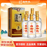 白云边 三星陈酿 浓酱兼香型白酒  53度 500ml*6瓶 整箱装 【热卖商品】