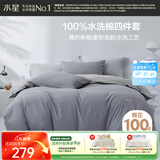 水星家纺四件套床上纯棉100%水洗棉床单套件单双人被套枕套1.5米床风源