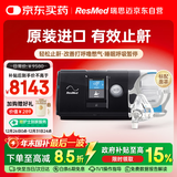 瑞思迈（Resmed）S10进口全自动呼吸机家用睡眠无创止鼾防打呼噜呼吸暂停面罩款