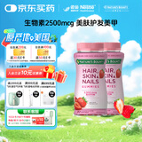 自然之宝雀巢旗下发肤甲软糖女士生物素胶原蛋白花少好营养80粒*2瓶