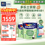 多乐士（Dulux）京绽竹炭抗甲醛五合一净味室内乳胶漆墙面抗菌油漆涂料白色A8146P 套装 白漆 不可调色 54L*1件