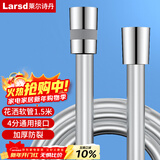 莱尔诗丹（Larsd）花洒软管 1.5米 手持花洒淋浴喷头莲蓬头防爆防缠绕水管LD239 