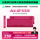 迈从（MCHOSE）Ace 68/60Pro磁轴键盘 RT电竞游戏客制化机械有线连接全键热插拔双驱动无畏契约 Ace68 电竞版 浆果红 冰犀磁轴