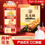 徐福记 花生酥 混合口味袋装308g 新年糖果 酥糖零食 侯明昊推荐