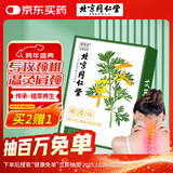 同仁堂养生艾草颈椎贴  艾灸颈椎贴 艾草贴 脖子疼痛 12贴/盒 