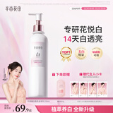 半亩花田热巴同款美白身体乳提亮持久留香保湿清爽润肤乳250ml节日礼物