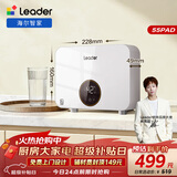 海尔出品统帅即热式小厨宝电热水器5500W变频恒温京东自营上门安装即开即热家用厨房热水宝LDSC-55PAD