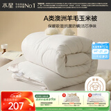 水星家纺被子澳洲羊毛羊毛玉米春秋被秋冬被子被芯约5.4斤220*240cm