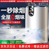 杜美森【秒除烟味丨强力净味】空气净化器除二手烟棋牌室吸烟器办公室去烟雾家用麻将馆卧室排烟异味神器 【除烟至尊款】疾风劲吸丨全域净烟丨无声净化 【AI精准监测丨全屋0烟味丨大面积净烟】