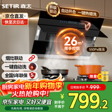 森太（SETIR） 【家电补贴8折】B560抽油烟机侧吸式脱排自动清洗吸油烟机大吸力家用抽烟机 【升级款B560Pro】26m3热清洗+自动开合