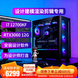 华硕（ASUS）设计师图形工作站视频剪辑20核i7 14700K/RTX5060/5070Ti 16G/A2000建模渲染绘图组装台式电脑主机 配置四：i7 12700KF+3060 12G