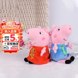 小猪佩奇 小猪佩奇毛绒玩具 19cm佩奇乔治组合