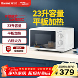 格兰仕（Galanz）P70F23P-G5(S0)家用23升微波炉  旋钮操作平板加热 精准控温 六档火力