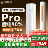 SANHUKOUSHIDI空调3匹客厅的立柜机新一级能效巨省电空调柜机 家用空调立式圆柱式家电补贴 一级能效 大3匹 变频冷暖立柜式 自行安装