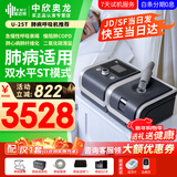 瑞迈特肺病呼吸机制氧机ST式家医用无创慢阻尘肺炎老人肺心病排二氧化碳 U-25T(家用肺病机)
