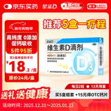 星鲨维生素D滴剂（胶囊型）24粒维生素d3婴幼儿0-1岁促钙吸收长高补钙京东自营非维生素B全年龄段可用