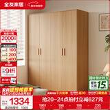 全友家居成品现代简约风大衣柜顶柜组合家用卧室家具柜子衣橱 【原木风】1.6m四门衣柜 多规格灵活组合+科学分区收纳