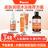 普安特猫藓猫癣喷剂猫咪狗狗皮肤病狗癣喷雾真菌感染宠物瘙痒掉毛皮普特 皮普特 100ml*1瓶 +软膏+沐浴露（皮肤沐浴）