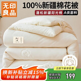 无印良品A类新疆纯棉花被子双人家用四季秋冬棉被芯春秋被200x230cm6斤