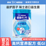 雀巢（Nestle）怡养中老年奶粉罐装成人高钙营养配方奶粉850g不添加蔗糖礼盒装 雀巢怡养850g*1罐（限时抢）