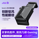 JSAUX几硕switch2散热器ns2风冷风扇适用任天堂掌机配件降温冷却静音背挂式2000mAh无极调节风速