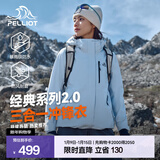 伯希和（Pelliot）【经典2.0山野】冲锋衣三合一男女秋冬户外防水防风保暖外套夹克 【出片首选】女款冰岛蓝 | 两件套 | 抓绒内胆 M 女 102-114斤 男116-130