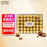 费列罗榛果牛奶巧克力48粒600g原装进口零食喜糖礼物送女友圣诞节糖果