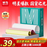 晨光（M&G）绿晨光三联三等分电脑打印纸 彩色针式打印纸241-1-1/3 出入库送货单1000页APN1B048C